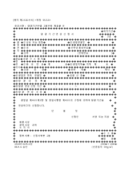 탐광기간연장신청서 탐광기간연장신청서